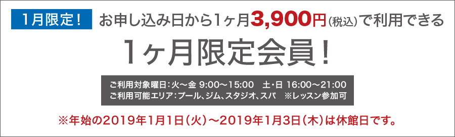 先着50名様限定! フルタイム会員月会費 月々1,080円(税込)割引