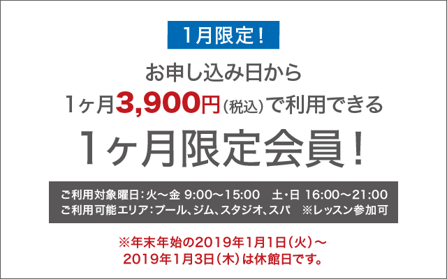 先着50名様限定! フルタイム会員月会費 月々1,080円(税込)割引